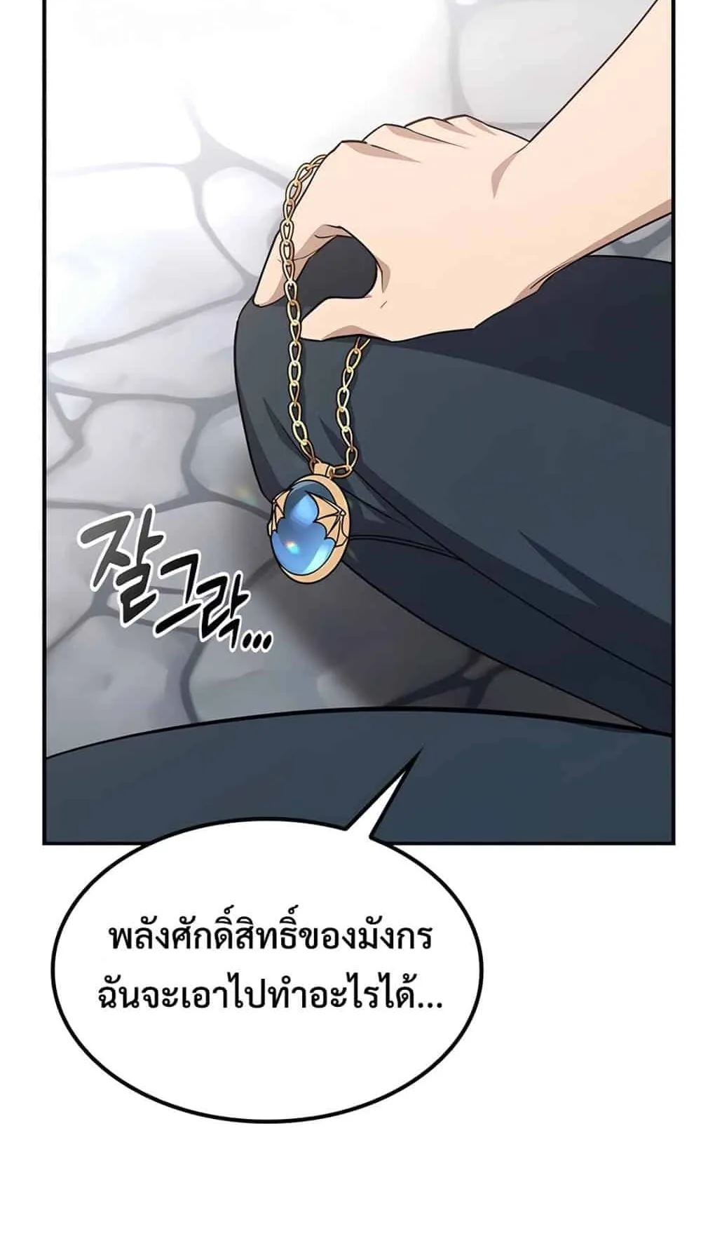 Kim Ohjin’s Adventures With Strange Animals ตอนที่ 1 หน้า 115