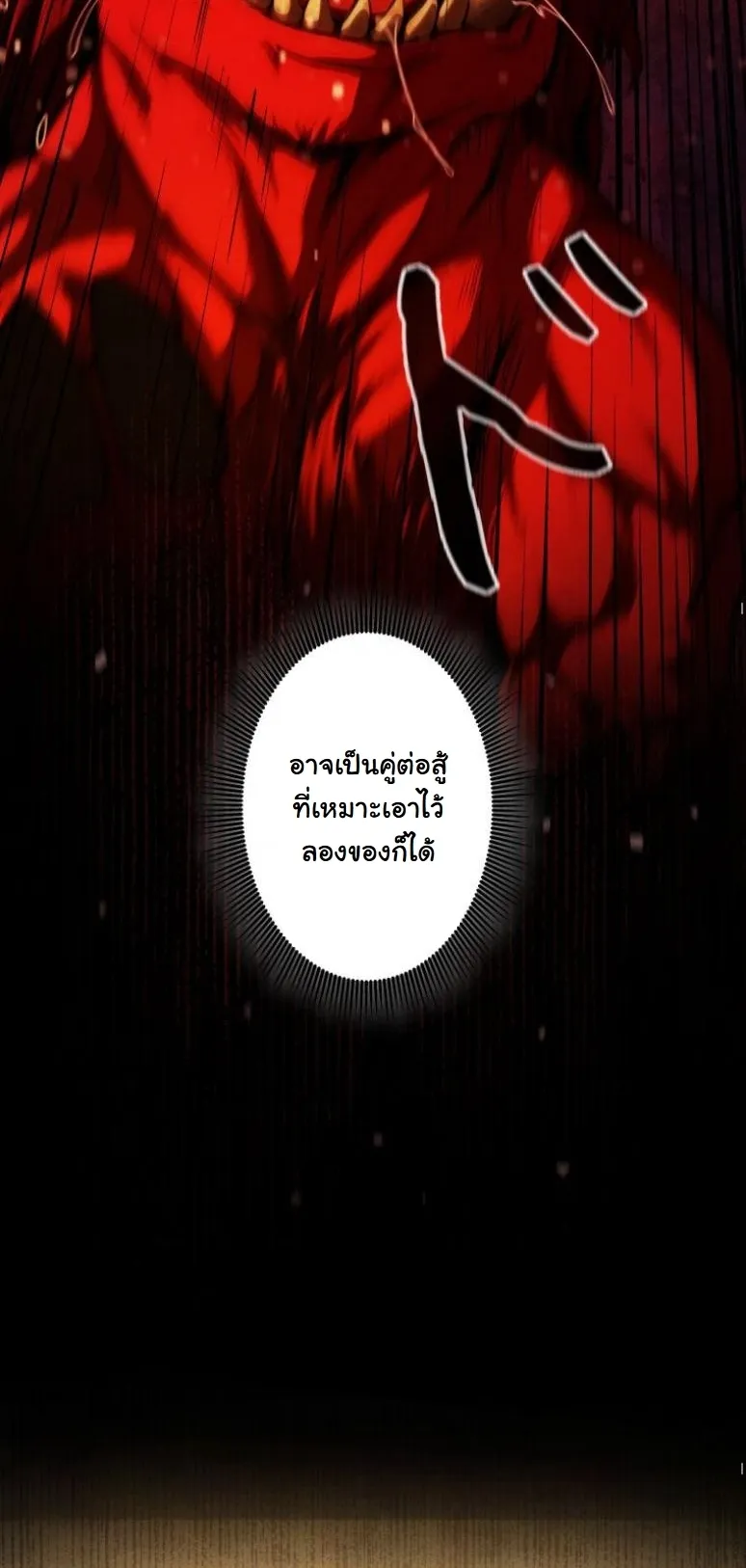 Dungeon Gourmet ตอนที่ 1 หน้า 76