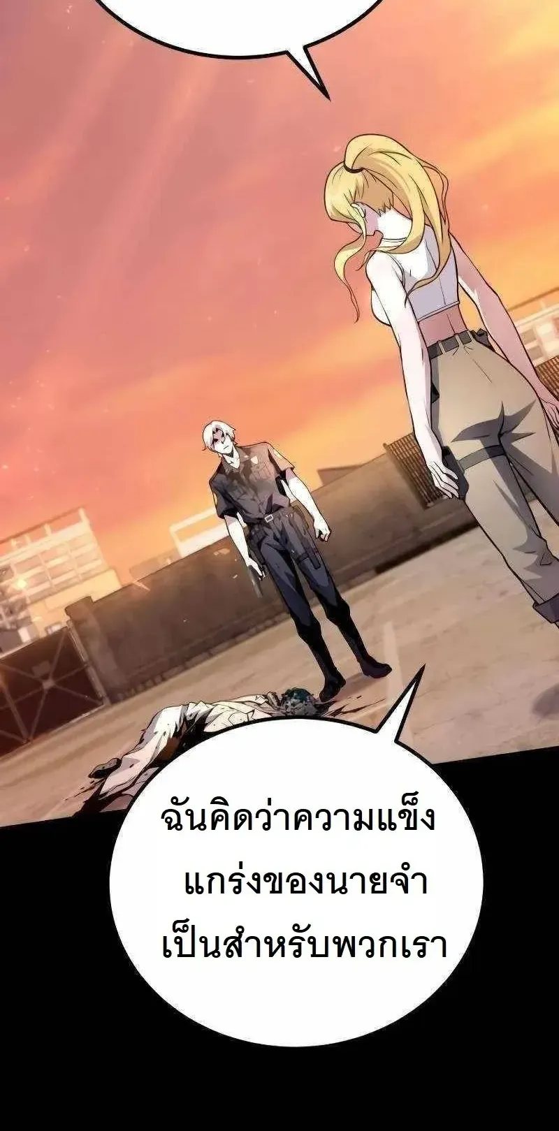 The Possessed Genius’ Gaming Stream ตอนที่ 4 หน้า 81