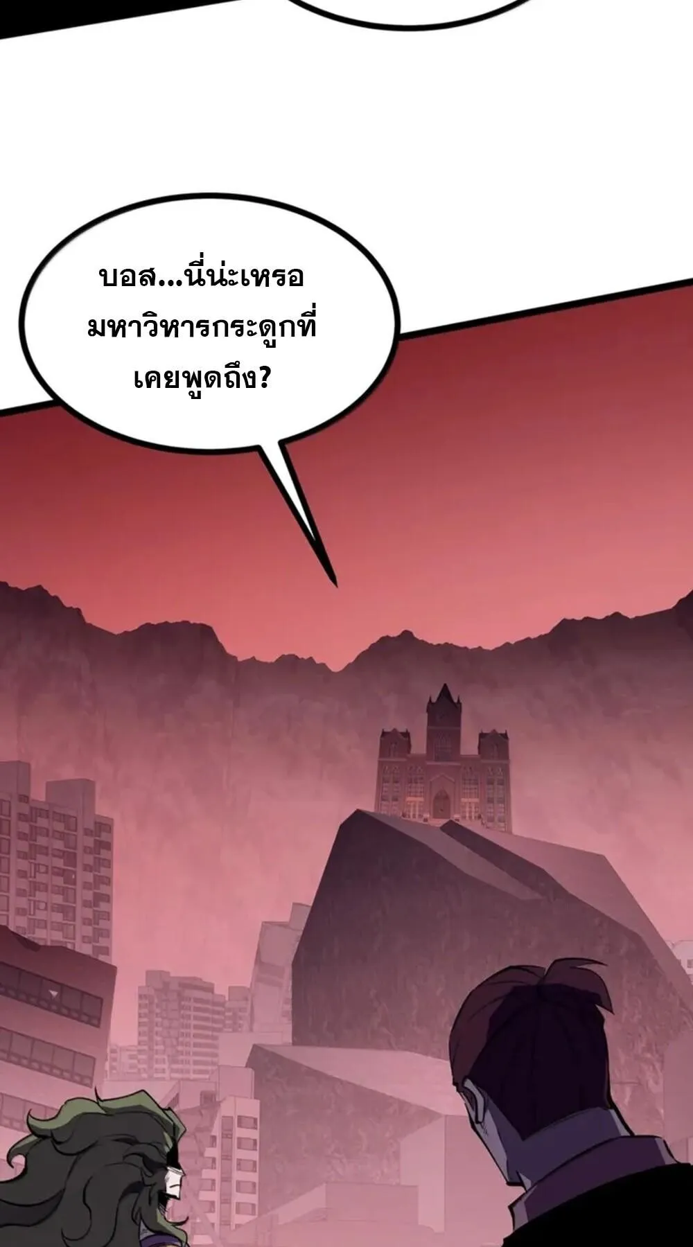 I Became The King by Scavenging ตอนที่ 82 หน้า 33