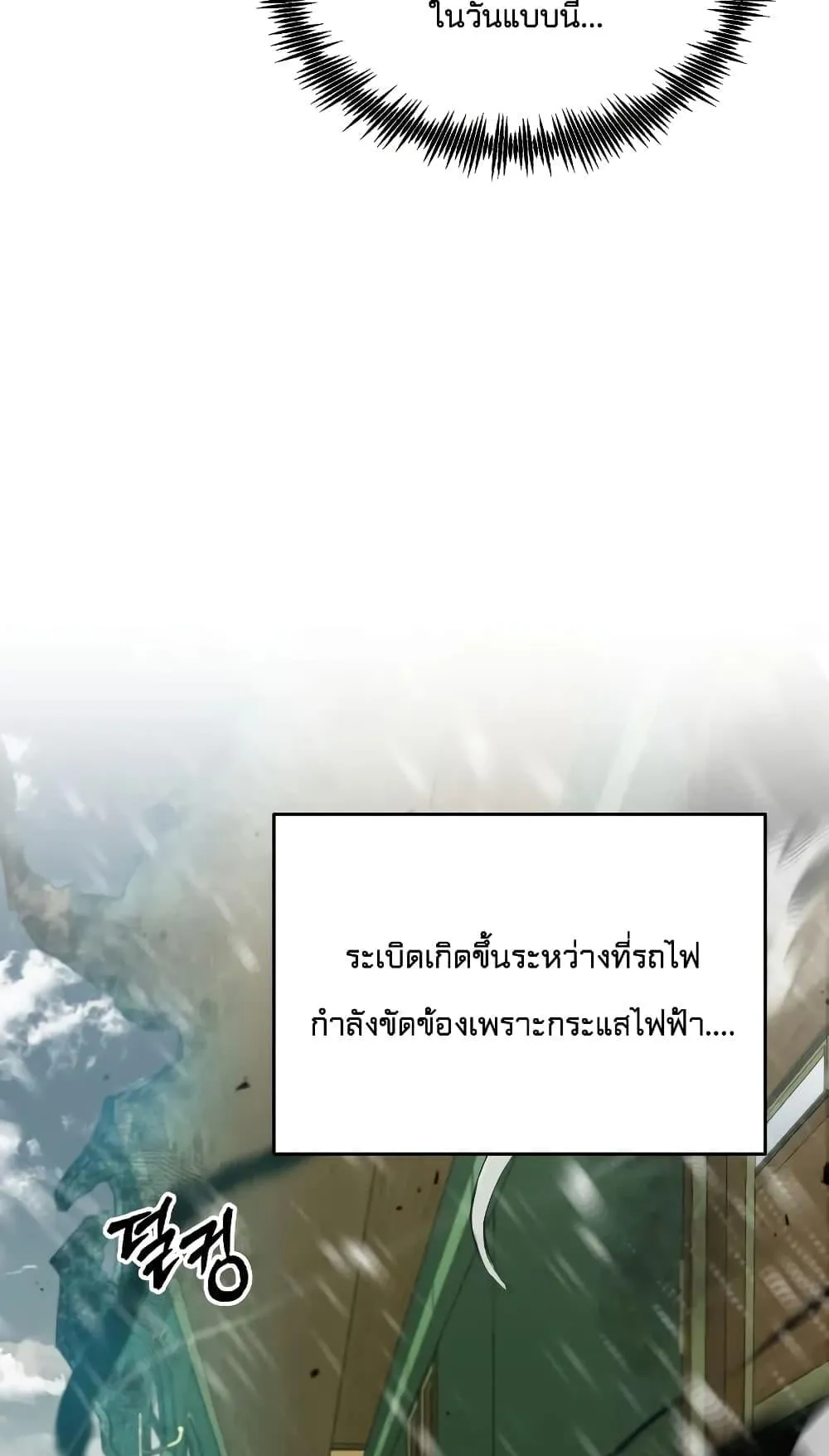 Academy’s Undercover Professor ตอนที่ 2 หน้า 20