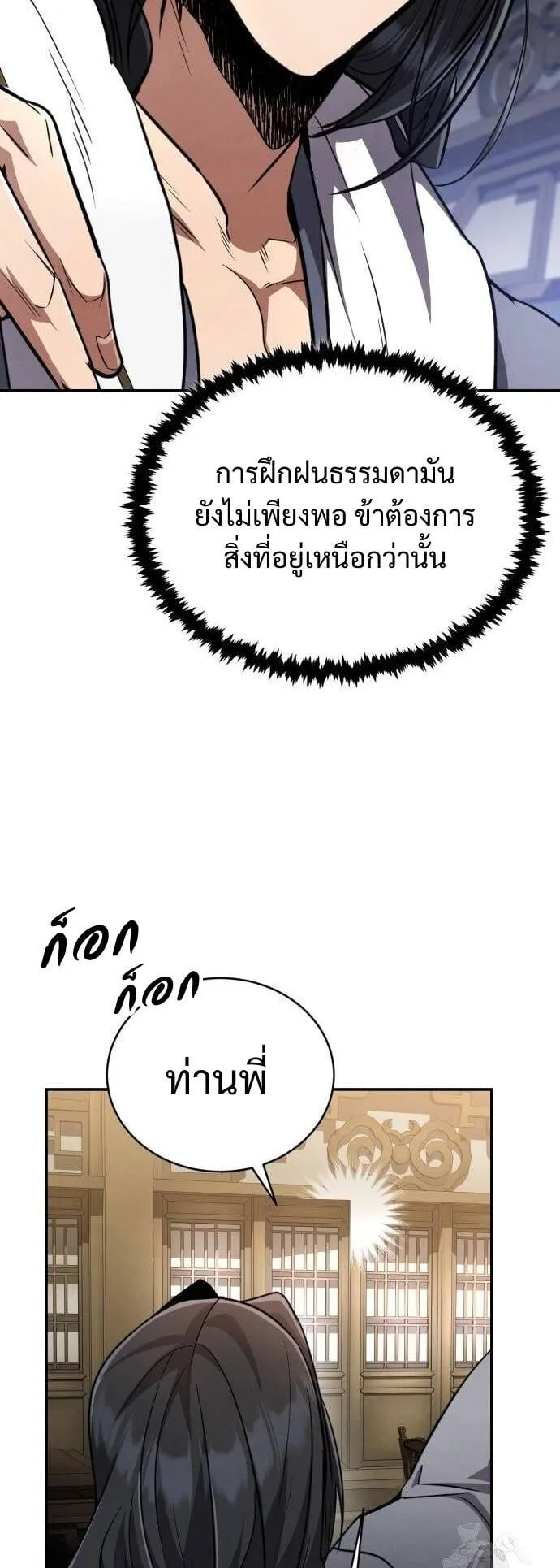 Reincarnation of the Fist King ตอนที่ 11 หน้า 23