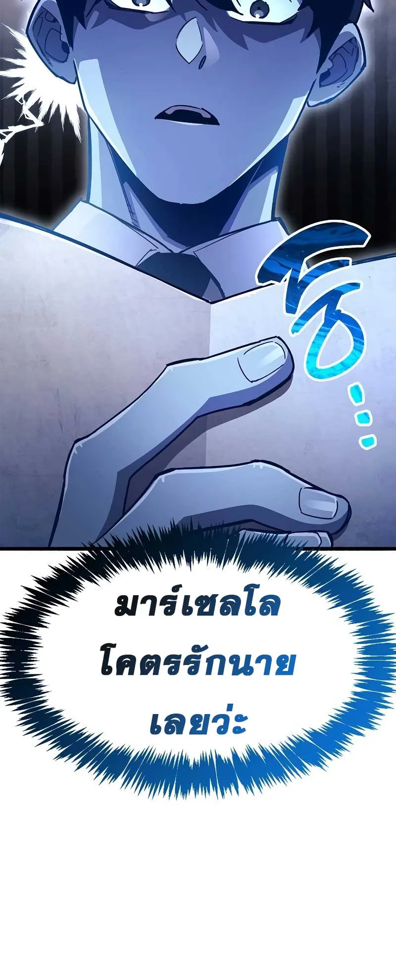 The Player Hides His Past ตอนที่ 41 หน้า 26