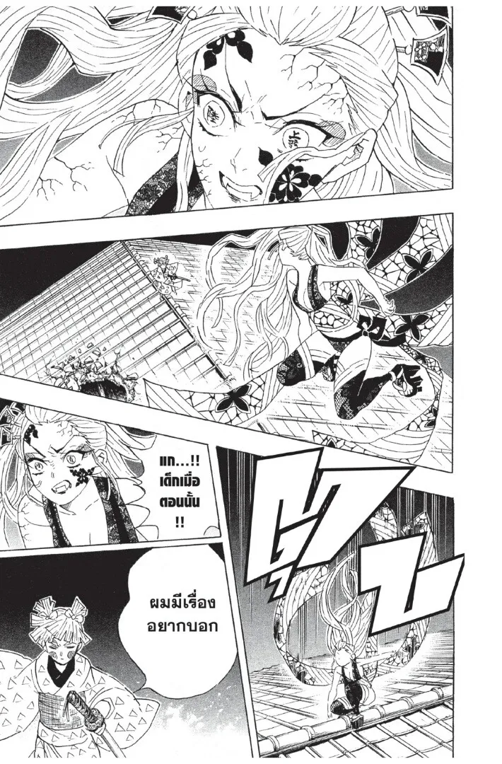 Kimetsu no yaiba ตอนที่ 80 หน้า 177
