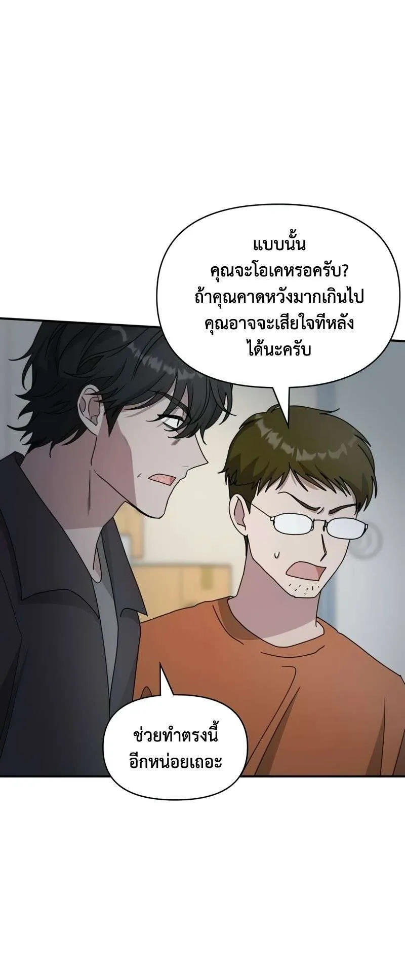 I Was Immediately Mistaken for a Monster Genius Actor ตอนที่ 18 หน้า 58