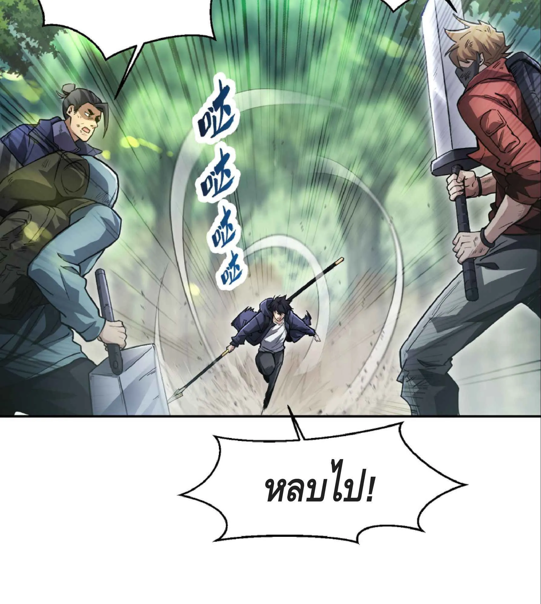 High Martial Arts: Sweeping Through Three Thousand ตอนที่ 7 หน้า 7