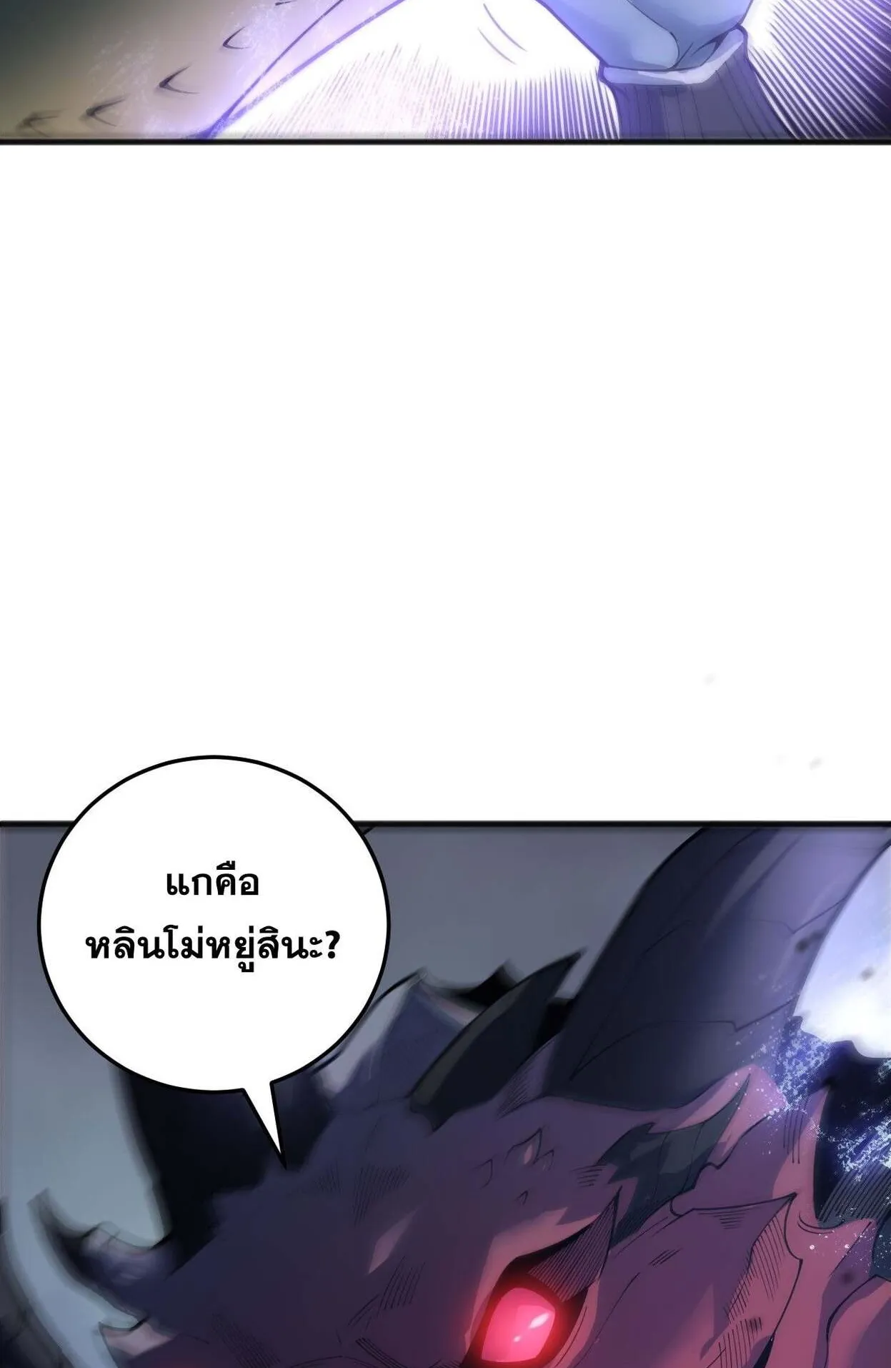 Disastrous Necromancer ตอนที่ 233 หน้า 44