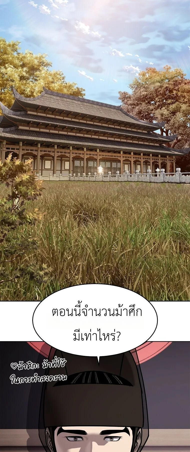 The Iron Emperor ตอนที่ 44 หน้า 69