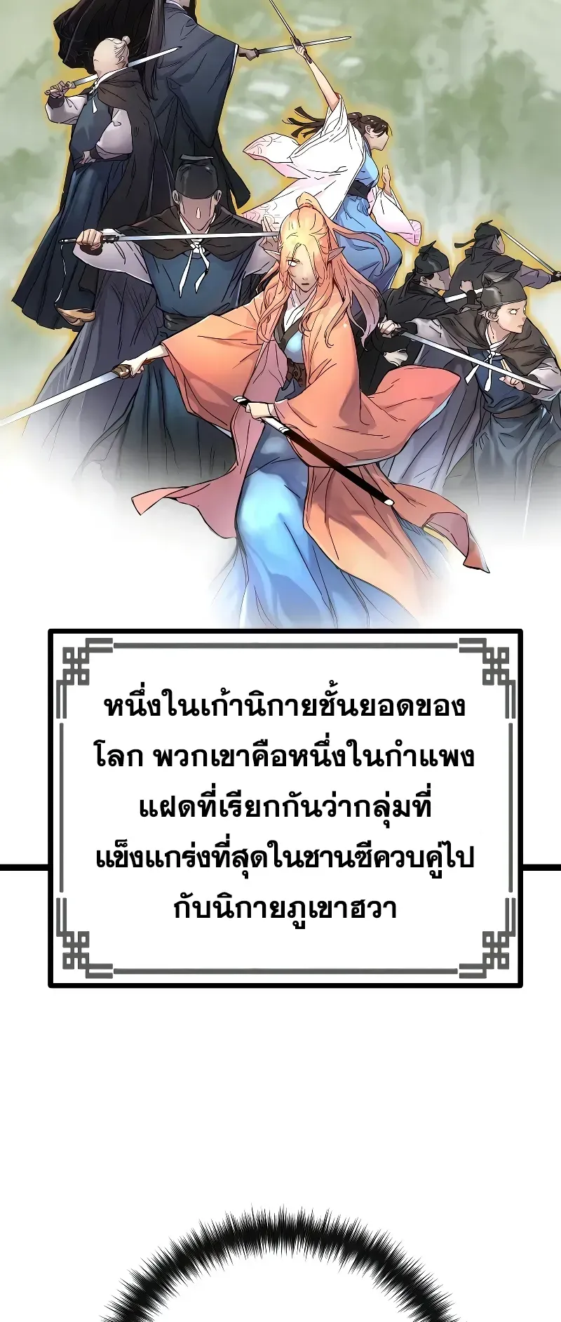 Surviving as a Genius on Borrowed Time ตอนที่ 1 หน้า 60