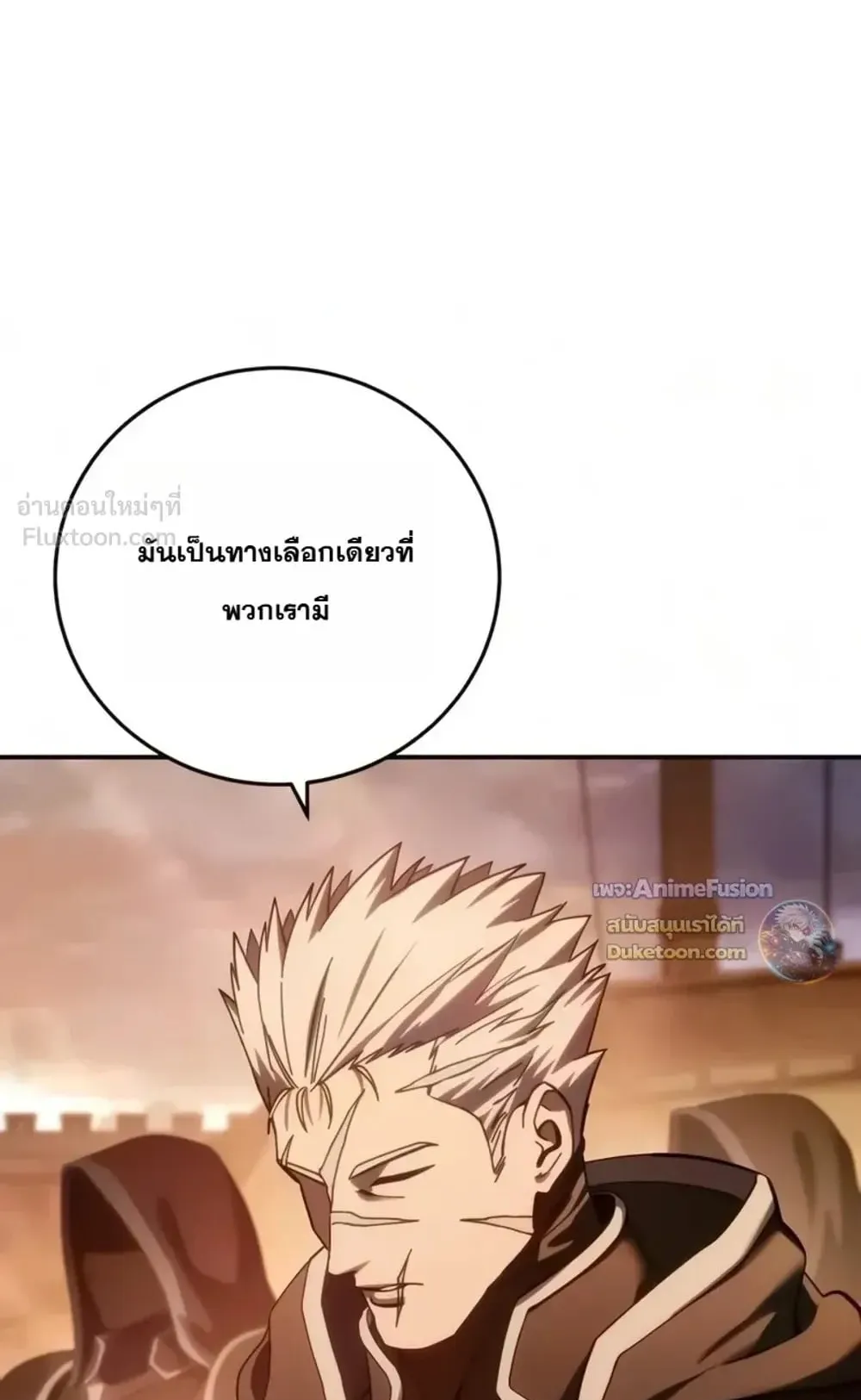 Star-Embracing Swordmaster ตอนที่ 138 หน้า 83