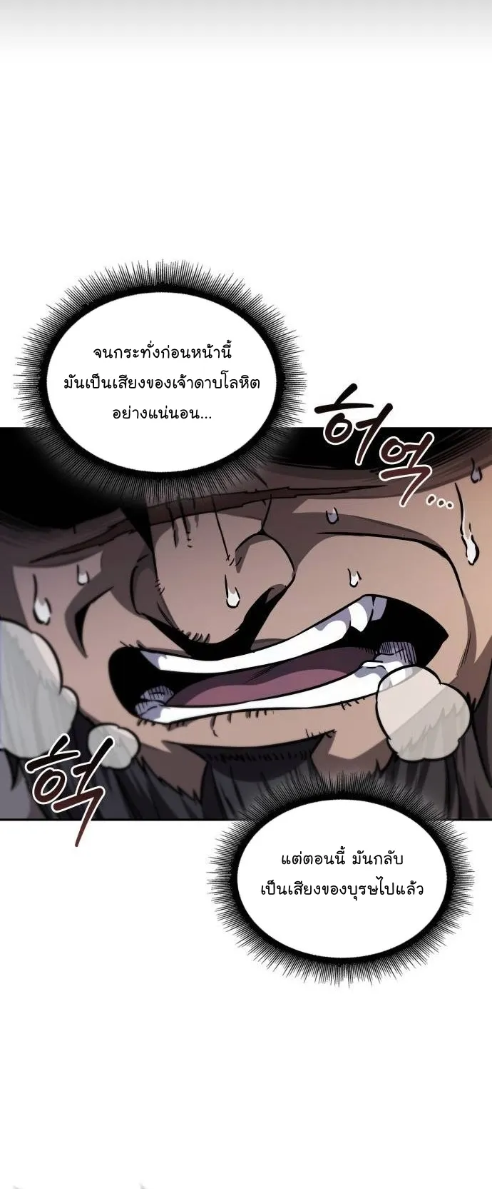 Nano Machine Chapter 212 หน้า 16