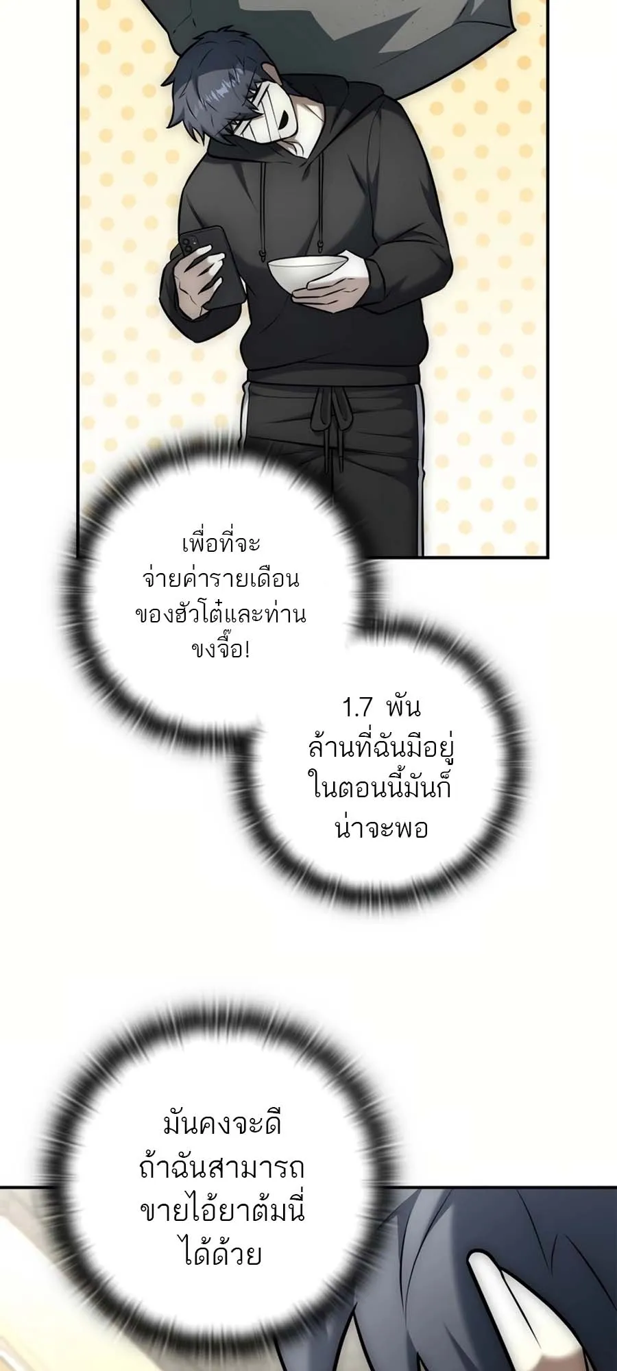 Subscribed To The Transcendental Channels ตอนที่ 14 หน้า 108