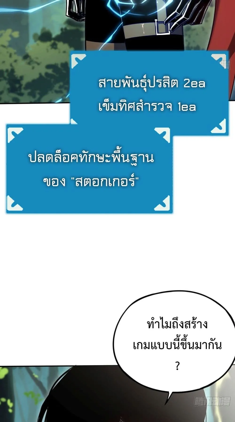 The Final Boss Became A Player ตอนที่ 6 หน้า 58