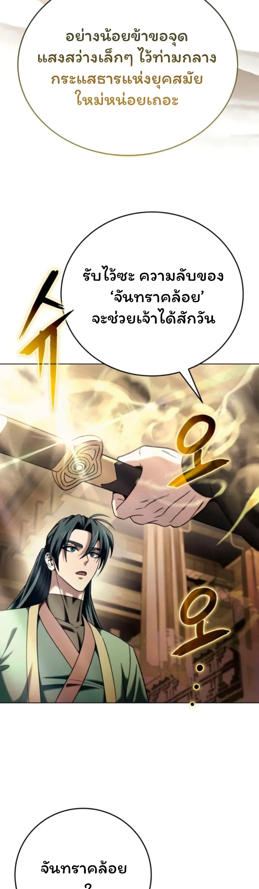 Sichuan’s Supreme King ตอนที่ 6 หน้า 24