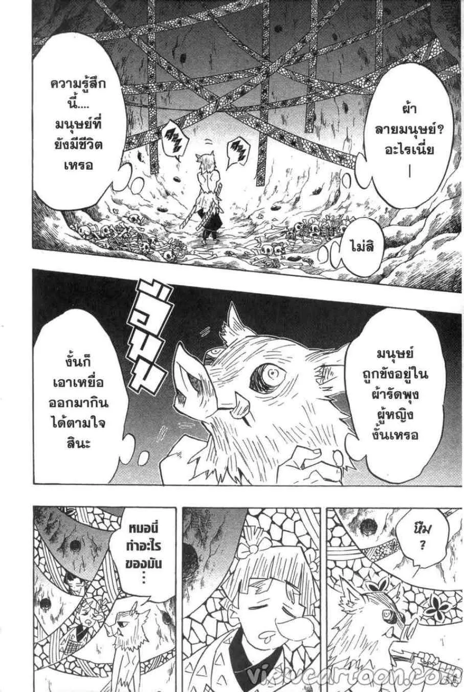Kimetsu no yaiba ตอนที่ 78 หน้า 18