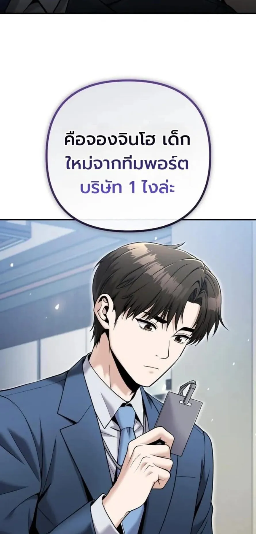 The Money Keeps Piling Up Even If I Spend It ตอนที่ 10 หน้า 5