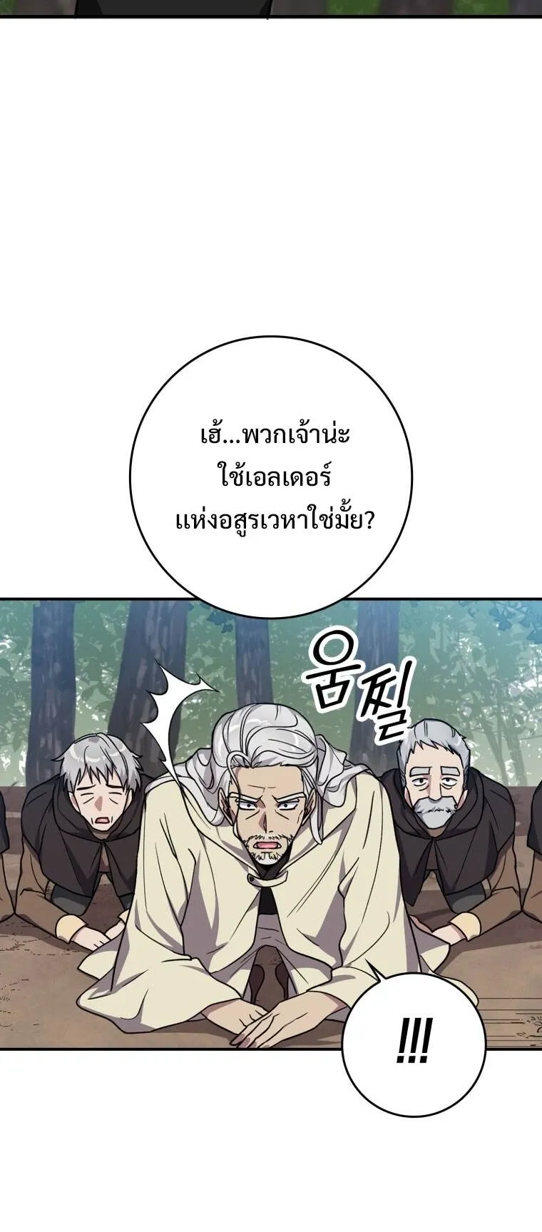 Max Level Player ตอนที่ 3 หน้า 16
