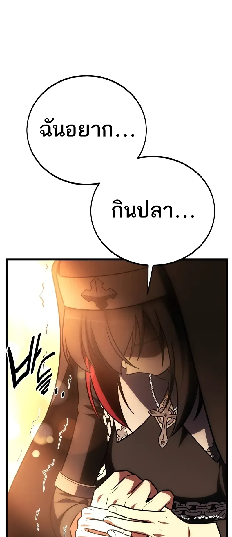 I Killed an Academy Player ตอนที่ 52 หน้า 105