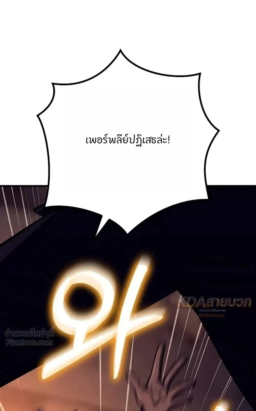 A Rogue Guard in a Medieval Fantasy ตอนที่ 44 หน้า 176