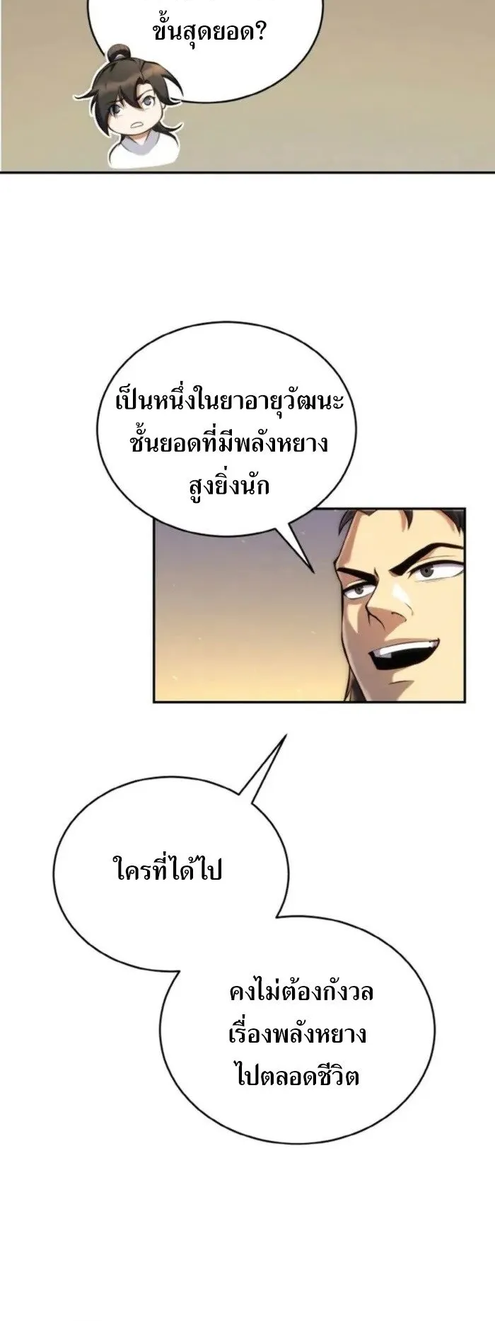 I Become the Youngest Disciple of the Martial Arts Leader ตอนที่ 22 หน้า 28