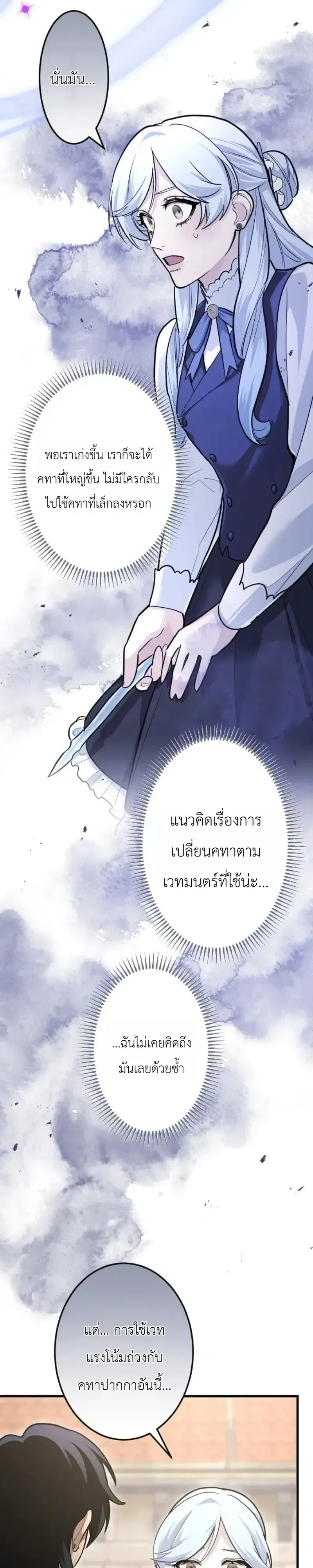 The Magic Theory of the Regressed Sword Saint ตอนที่ 29 หน้า 25
