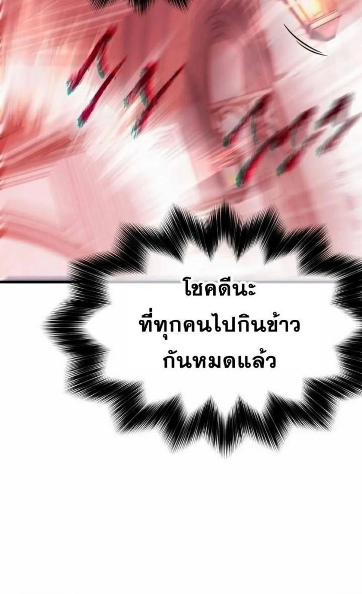 I Took Over The Academy With a Single Sashimi Knife ตอนที่ 11 หน้า 107