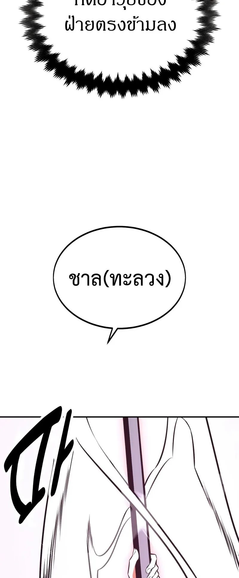 I Killed an Academy Player ตอนที่ 24 หน้า 28