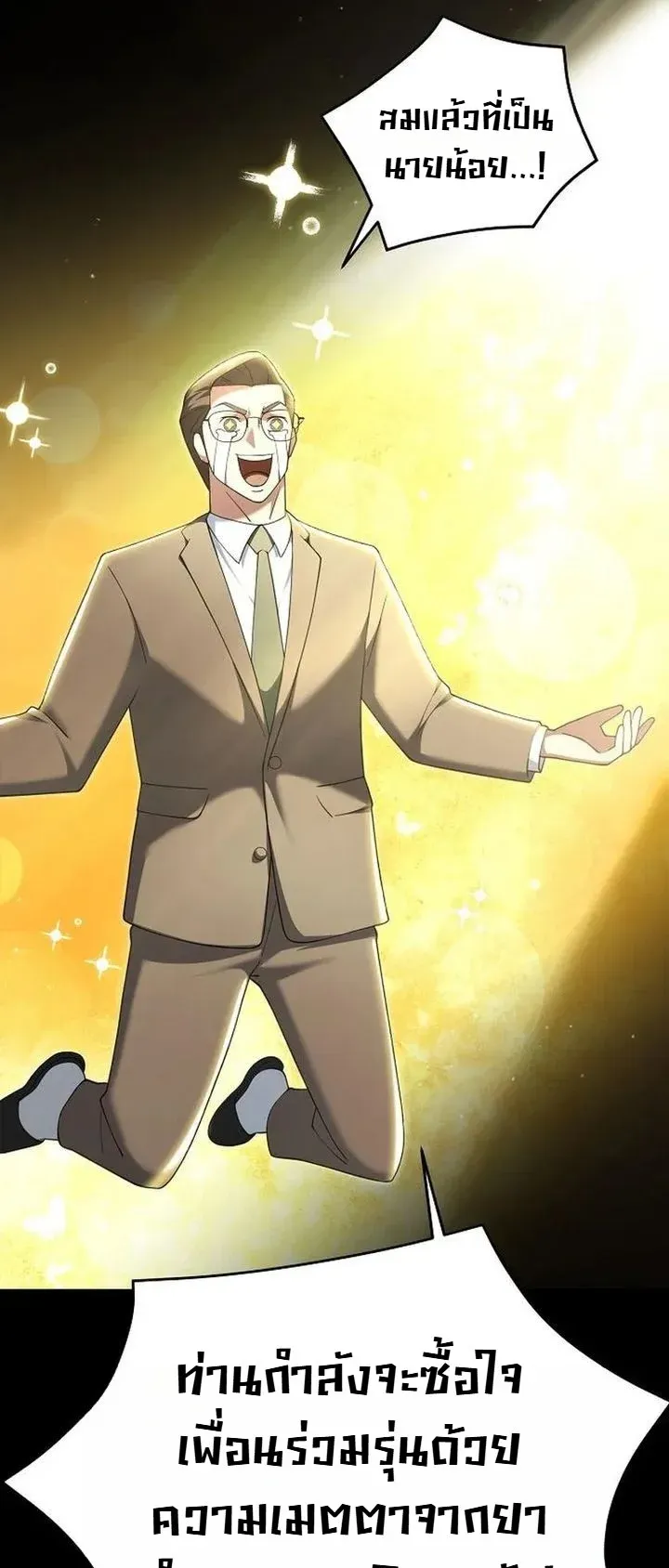 Chairman who wants to live a life of leisure ตอนที่ 12 หน้า 27