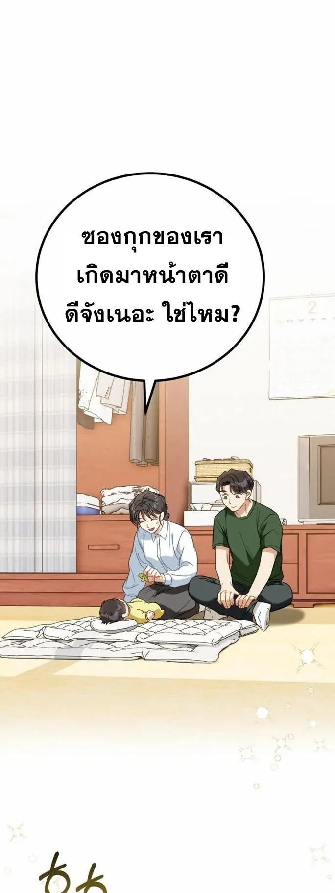 I Will Raise This Family Up ตอนที่ 1 หน้า 38