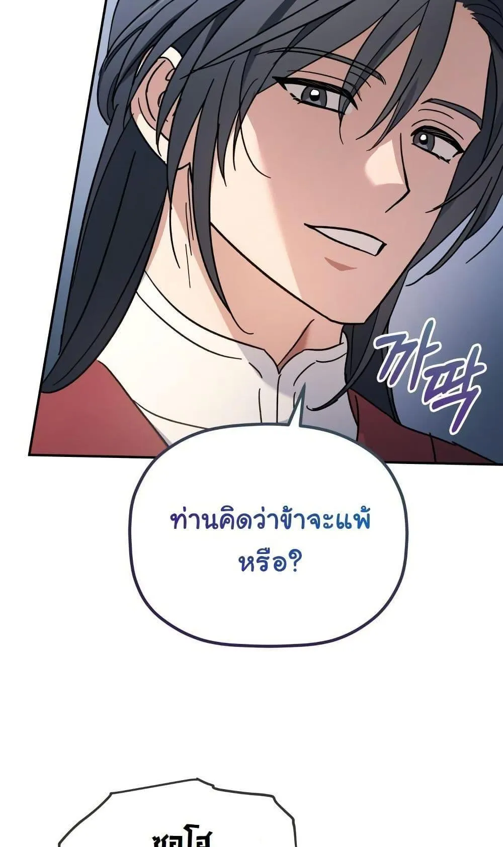 The Youngest Son of the Eunhae Sangdan ตอนที่ 3 หน้า 88