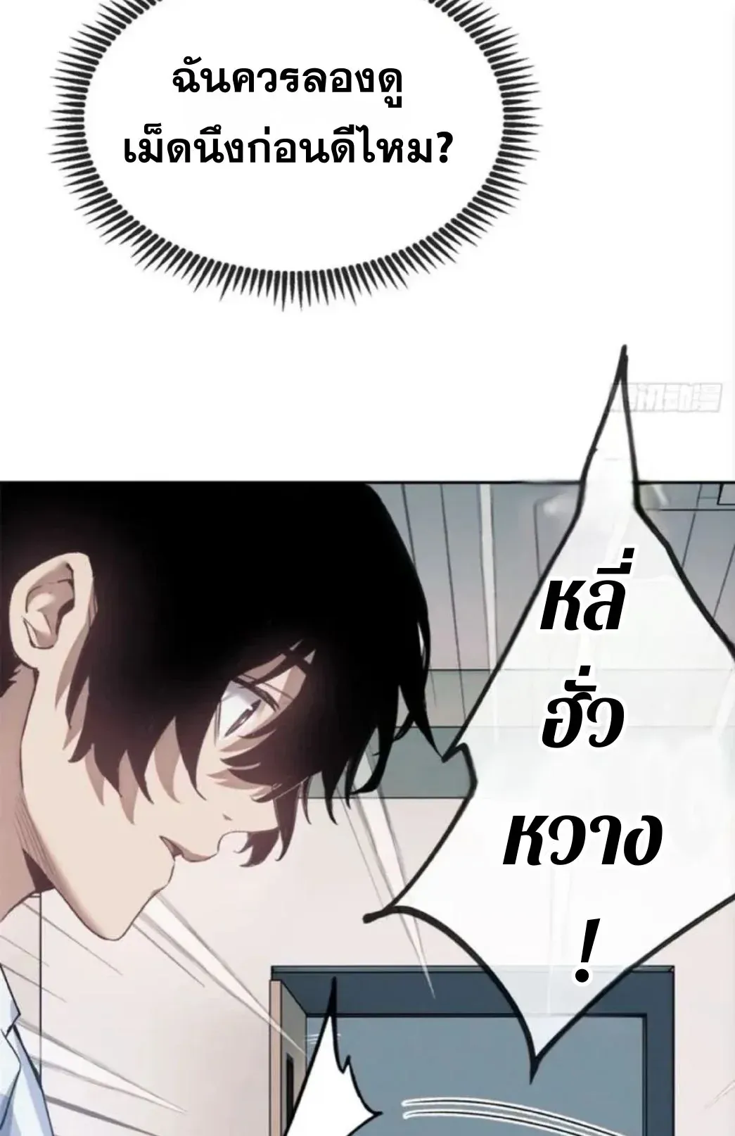 Dao of the Bizarre Immortal ตอนที่ 7 หน้า 32