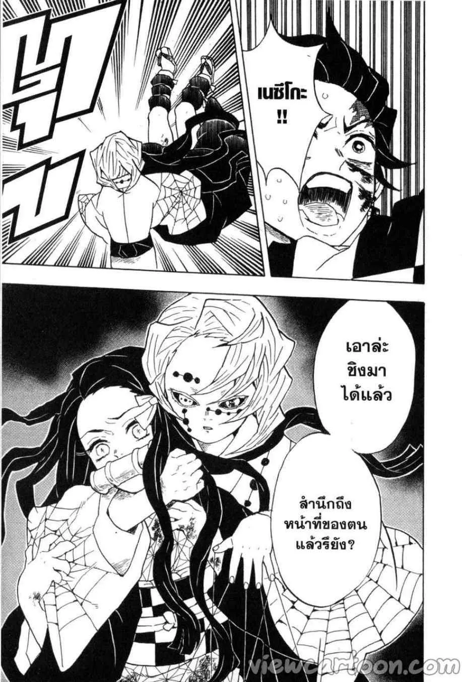 Kimetsu no yaiba ตอนที่ 39 หน้า 5