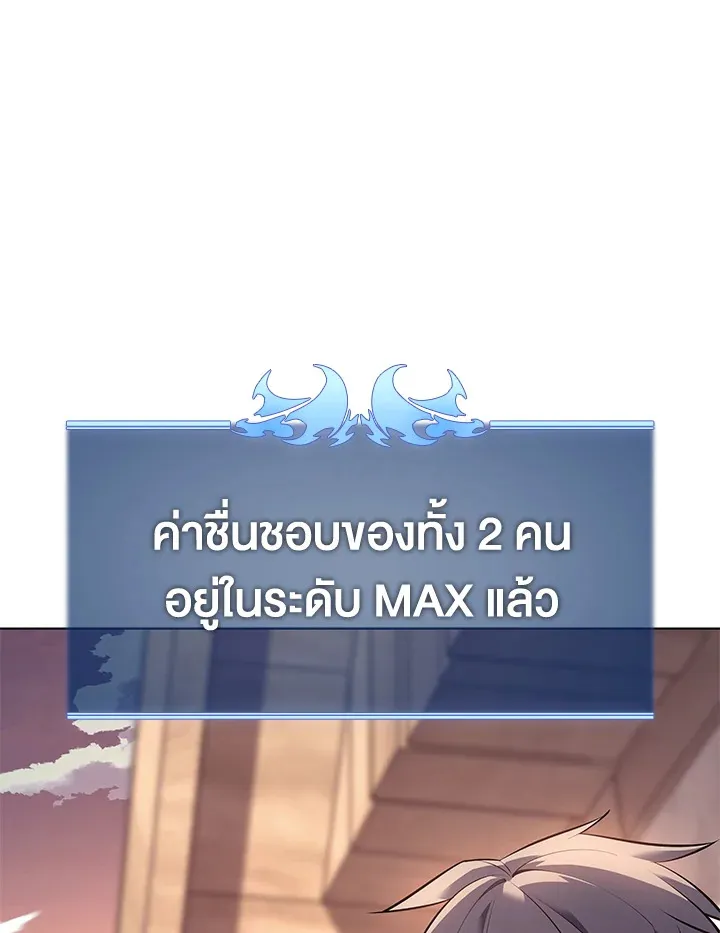 Overgeared ตอนที่ 140 หน้า 197