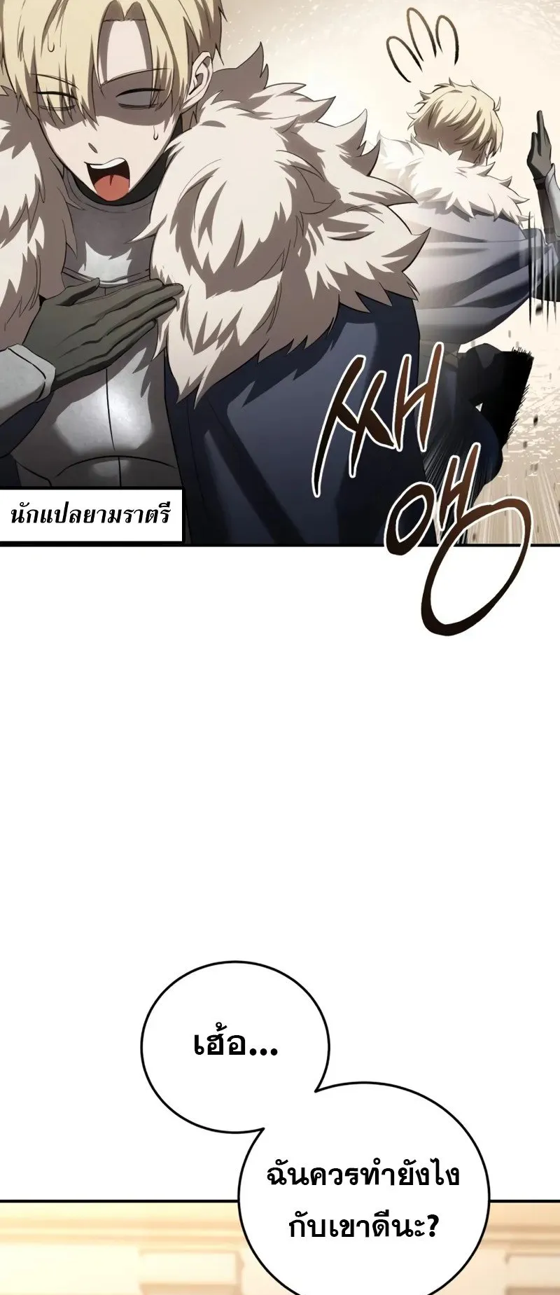 Star-Embracing Swordmaster ตอนที่ 80 หน้า 50