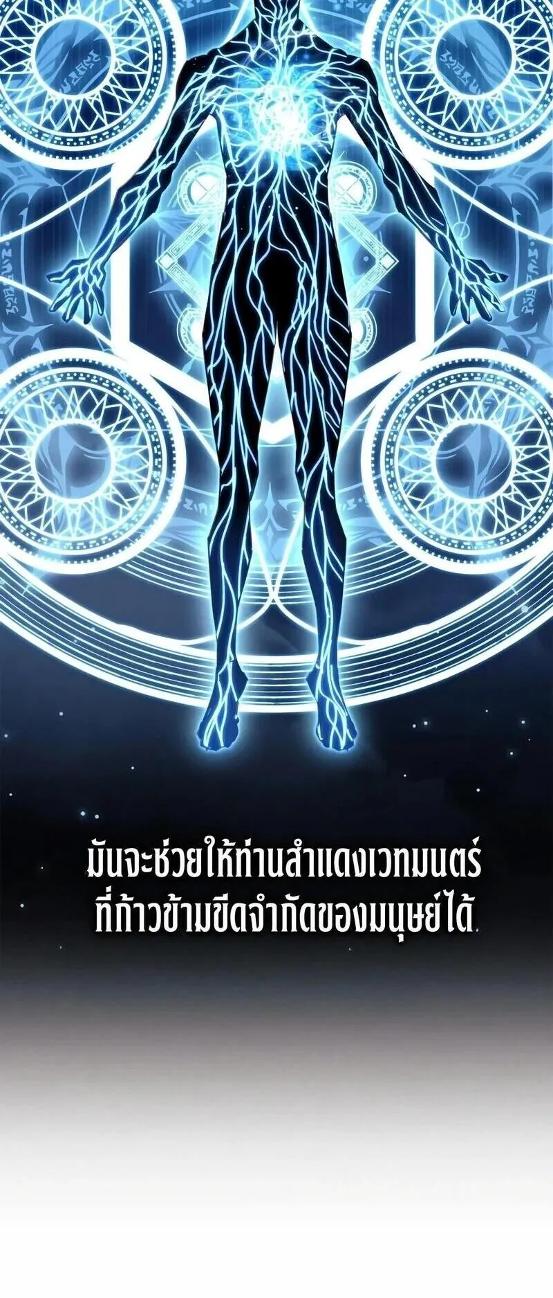 The Player Hides His Past ตอนที่ 96 หน้า 63
