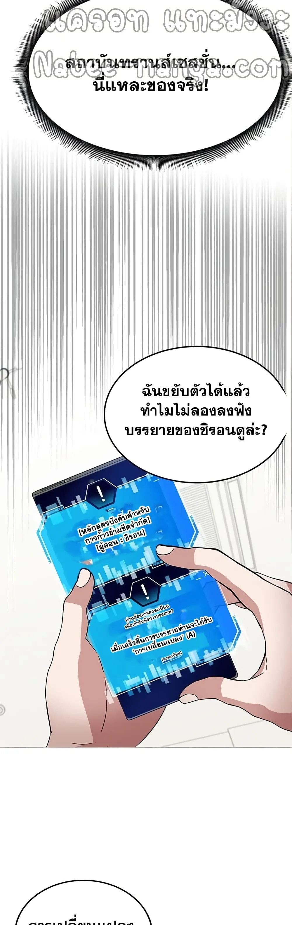 Transcension Academy ตอนที่ 1 หน้า 92