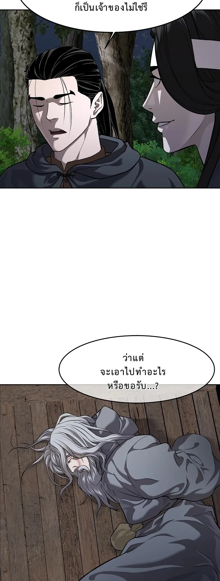 The Iron Emperor ตอนที่ 11 หน้า 62