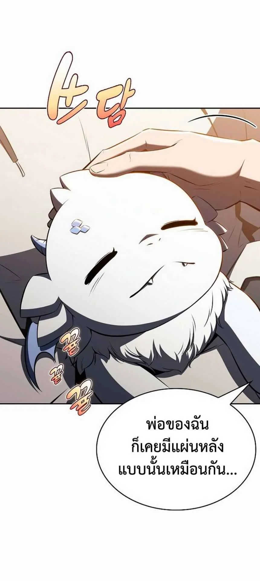The Demon Slayer’s Restaurant ตอนที่ 4 หน้า 78
