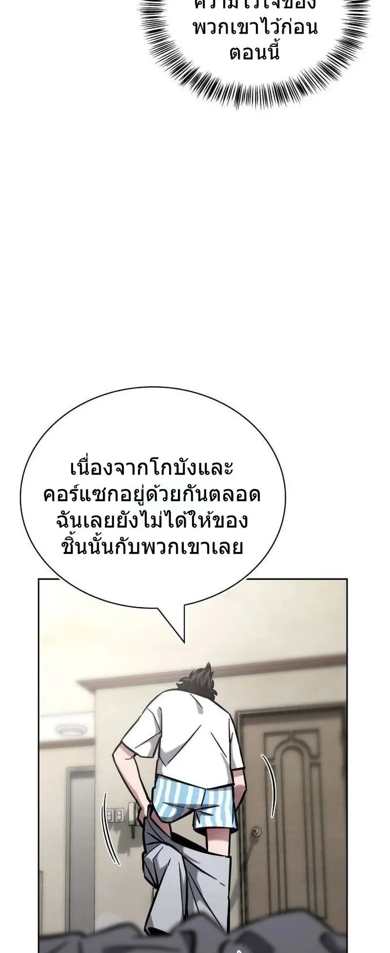 A Wimp’s Strategy Guide to Conquer the Tower ตอนที่ 14 หน้า 18