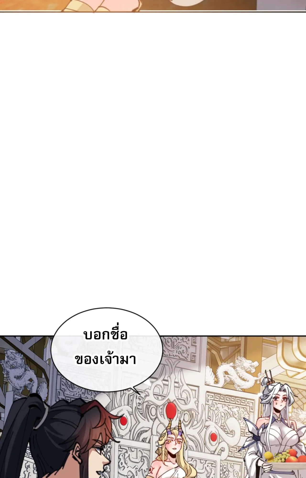 Devious Son of Heaven ตอนที่ 124 หน้า 49