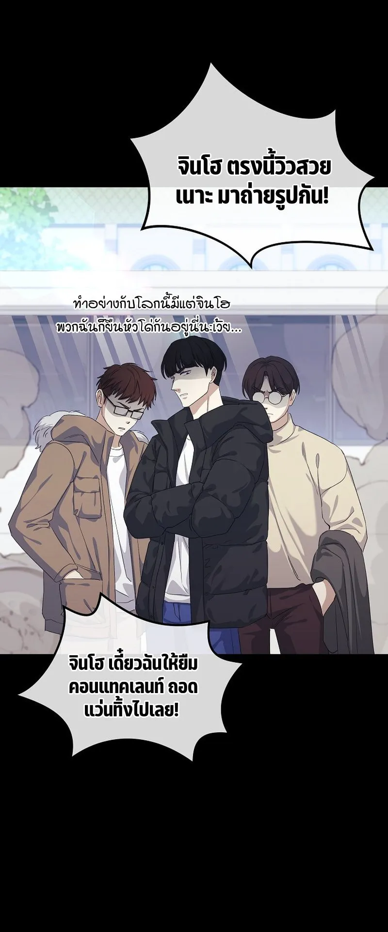 The Reset Life of a Game Addict ตอนที่ 3 หน้า 41