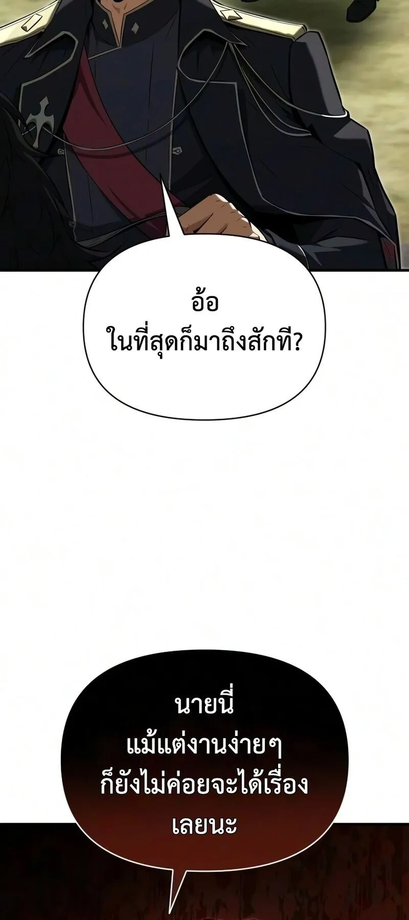 The Seventh Prince Wants to Bail ตอนที่ 4 หน้า 32