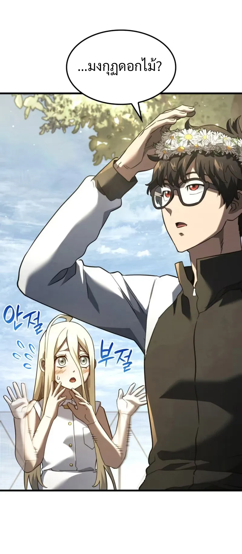 Revenge of the Iron-Blooded Sword Hound ตอนที่ 85 หน้า 9