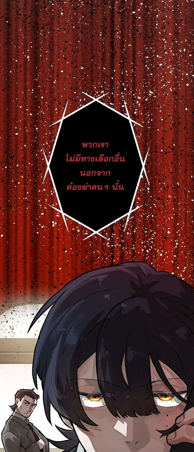 Cast as the Murderer ตอนที่ 3 หน้า 94
