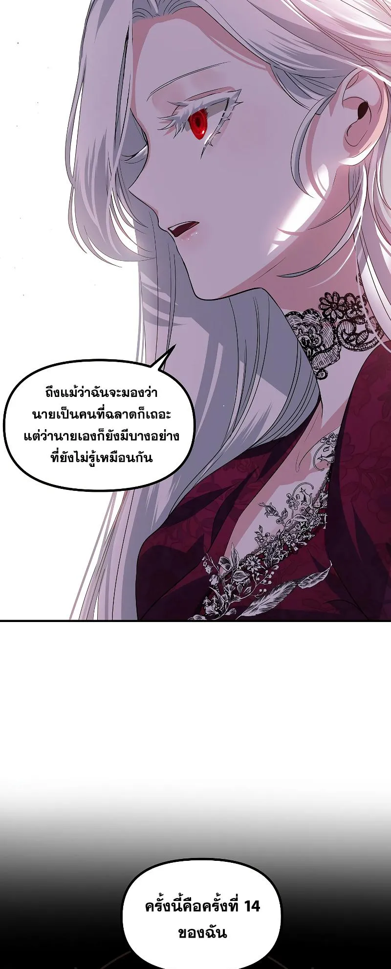 SSS-Class Suicide Hunter ตอนที่ 92 หน้า 12