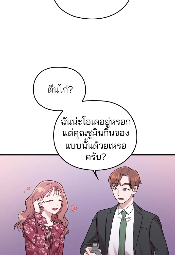 Marry My Husband ตอนที่ 4 หน้า 20
