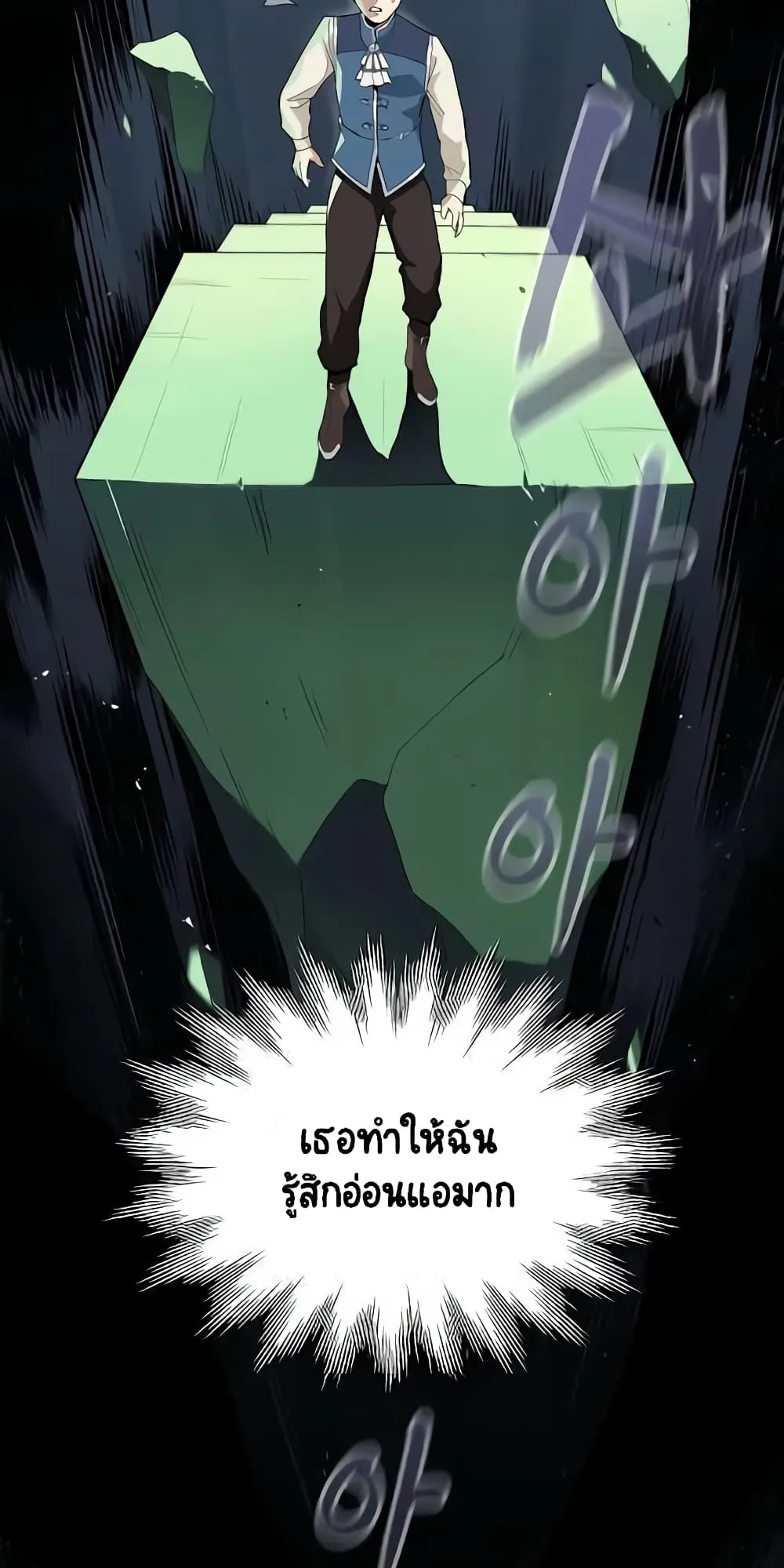The Lazy Lord Masters the Sword ตอนที่ 5 หน้า 50
