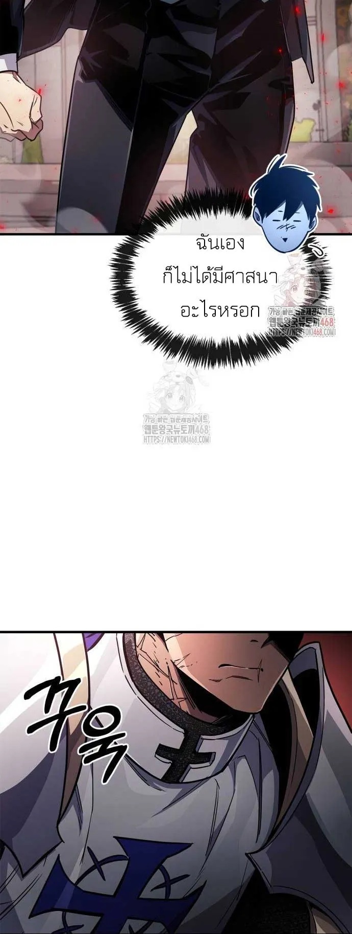 The Player Hides His Past ตอนที่ 72 หน้า 73