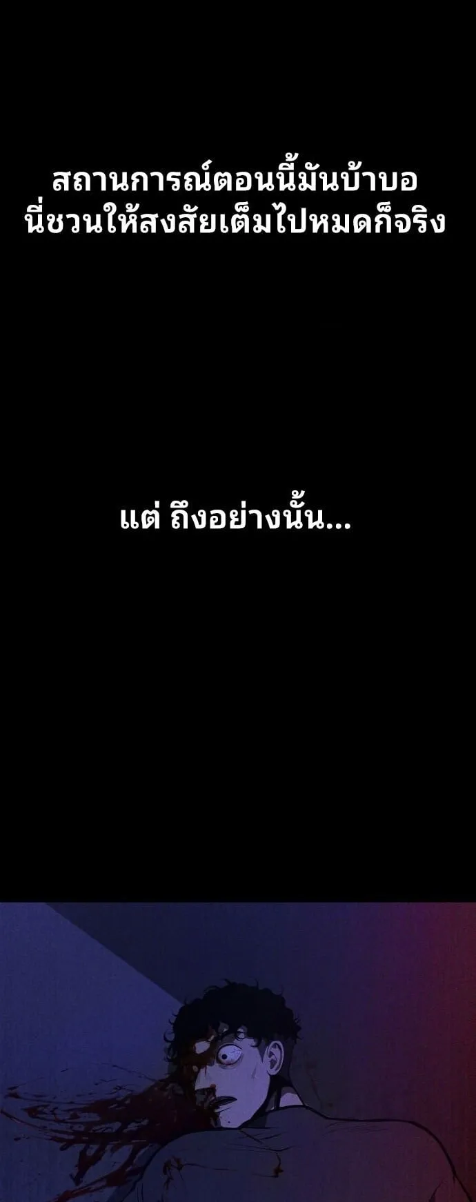 Raising Hell ตอนที่ 2 หน้า 159