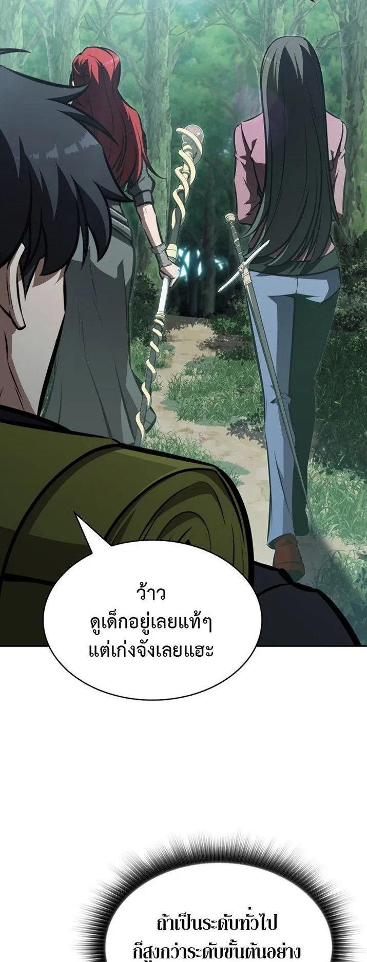 The Chairman of Pharmaceutical Company Is a Poison King ตอนที่ 3 หน้า 21